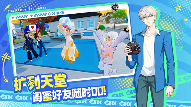 233派对手游