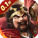 凤舞三国（0.1折送神魔名将自选）