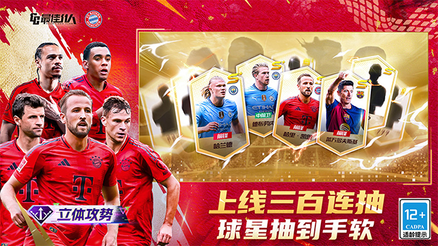 最佳11人华为版