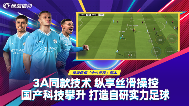 绿茵信仰官方版