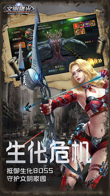 文明曙光华为版