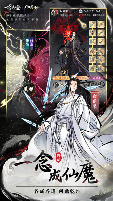 一念逍遥官方正版