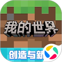 我的世界应用宝渠道服