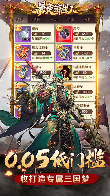 暴走萌星人(0.05折乱世枭雄)