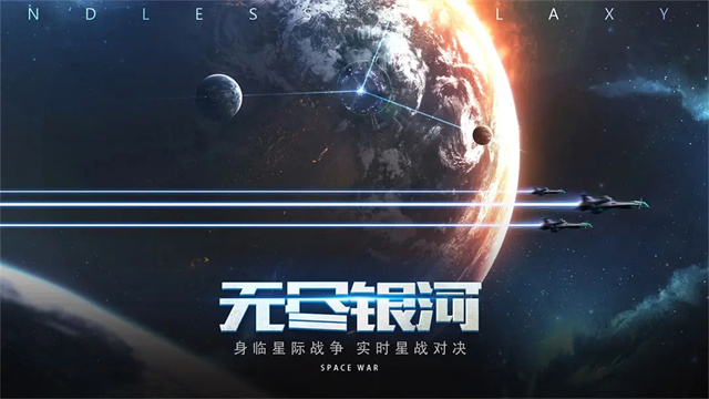 无尽银河最新版2025