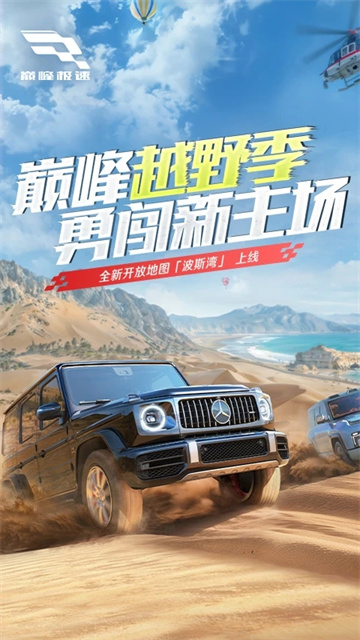 巅峰极速腾讯版