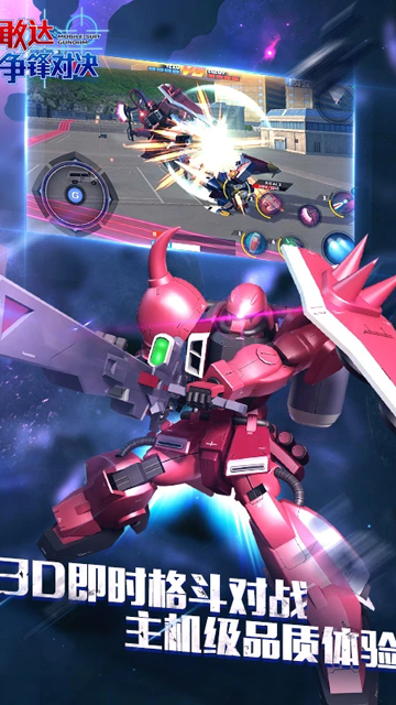 敢达争锋对决应用宝版