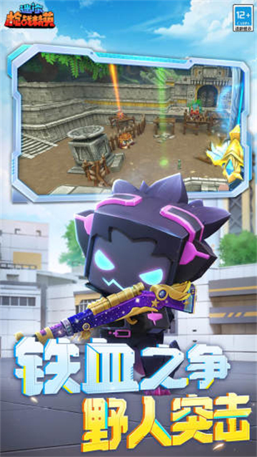 迷你枪战精英微信登录版