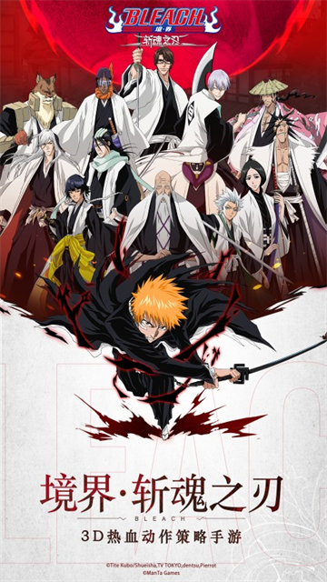 境界斩魂之刃九游版