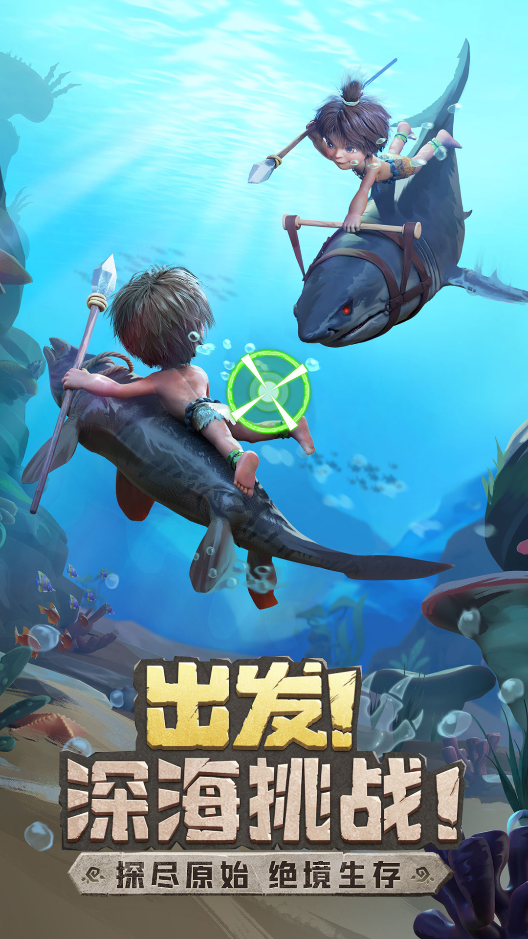 最后的原始人vivo版