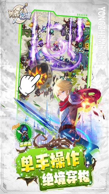 勇者秘境九游版