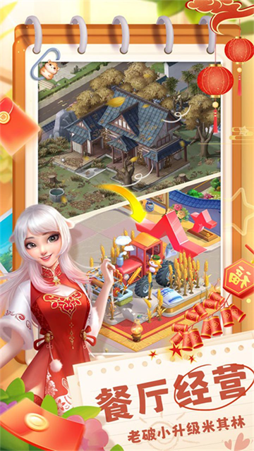 餐厅养成记红包版