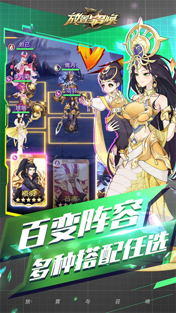 放置与召唤vivo版