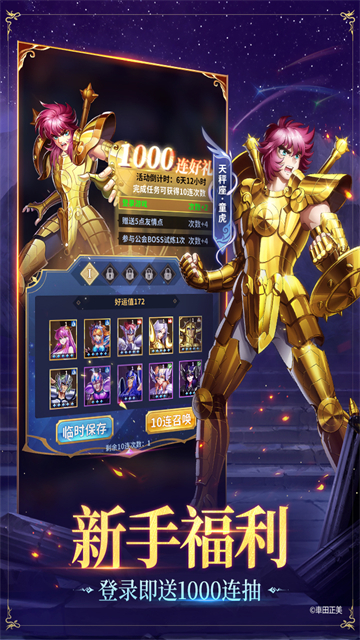 圣斗士星矢正义传说BT版