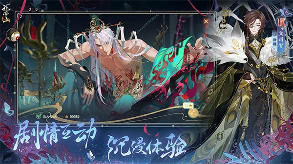 花亦山心之月华为渠道服