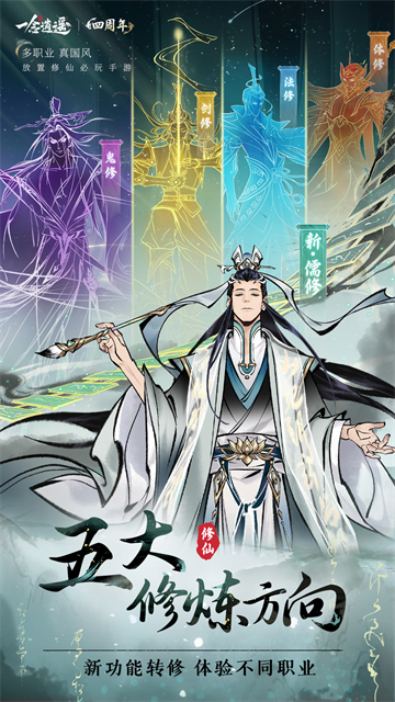 一念逍遥官方正版