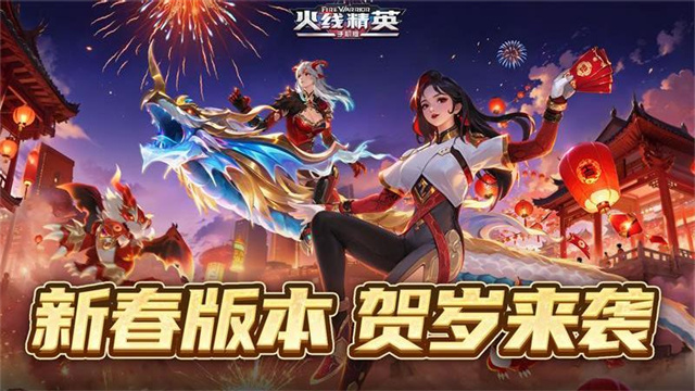 火线精英2025最新版