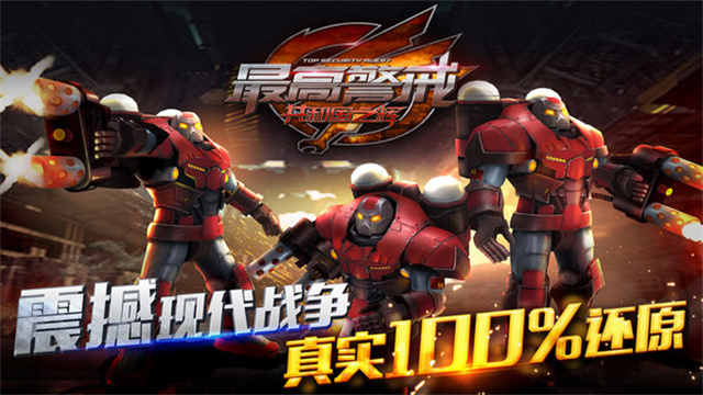 最高警戒小米版