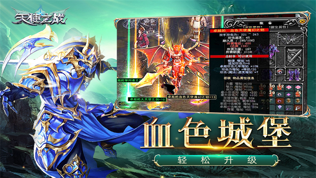 天使之战折扣版