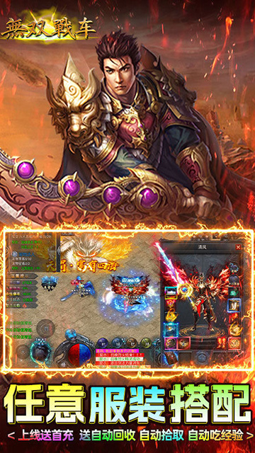 无双战车(神罚专属传奇)