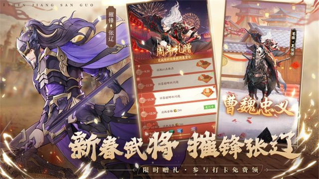 神将三国华为版