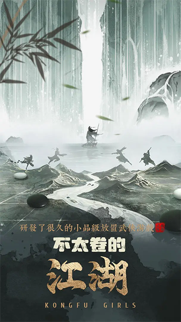 武娘外传官方版