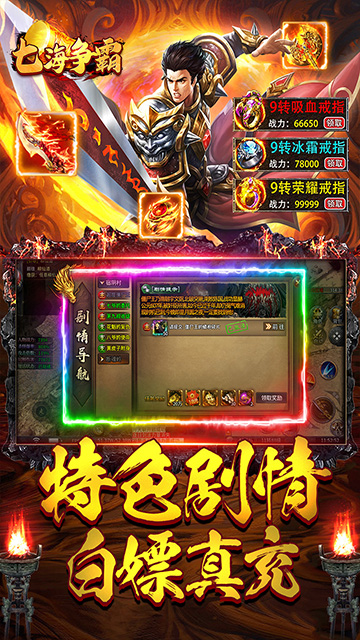 七海争霸(复古传奇福利版)