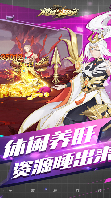 放置与召唤0.1折版