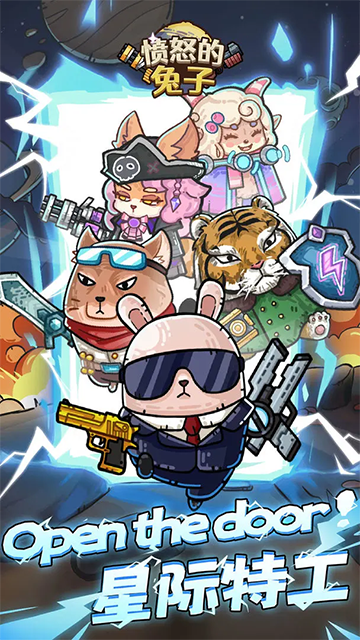 愤怒的兔子手游