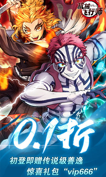 机械飞行师(0.1折带妹斩鬼)