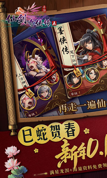 仙剑奇侠传五(巳蛇贺春0.1折)