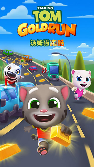 汤姆猫跑酷最新版
