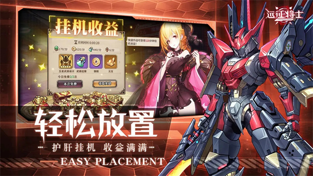 远征将士手游官方版