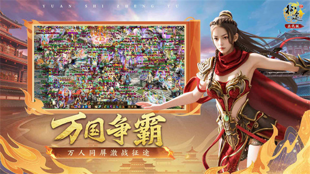 原始征途华为版