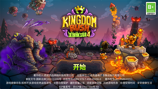 王国保卫战4最新版