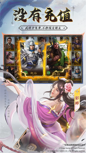 三国志战棋版应用宝版