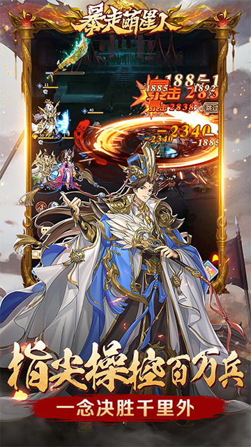 暴走萌星人(0.05折乱世枭雄)