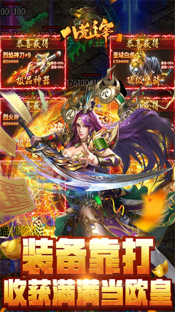 八荒主宰高爆版