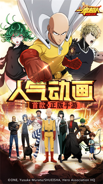 一拳超人最强之男华为版