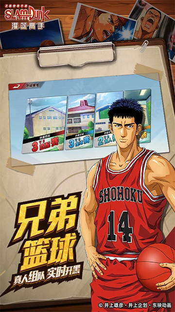 灌篮高手华为版