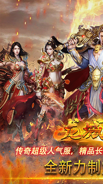 龙城传奇(铭文免费版)