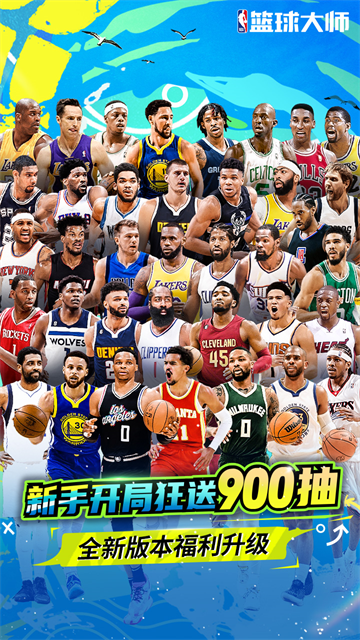 NBA篮球大师变态版