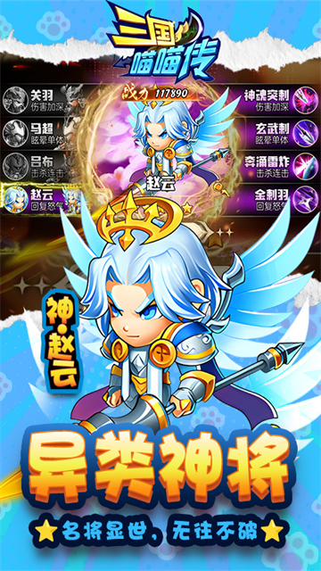 三国喵喵传私服