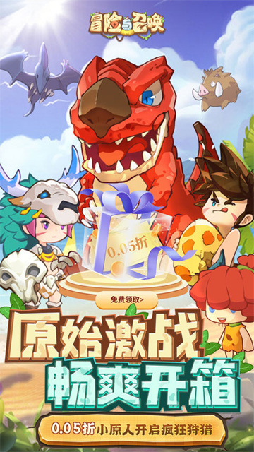 冒险与召唤0.05折