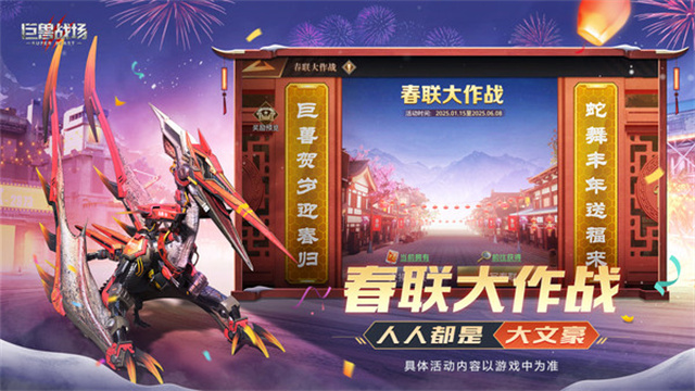 巨兽战场小米版本