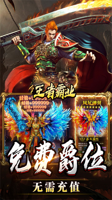 王者霸业传奇