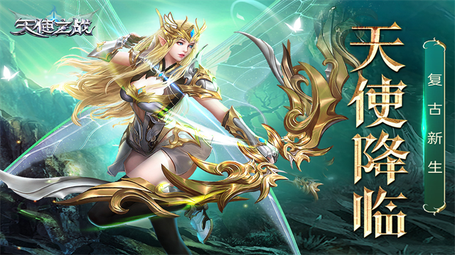 天使之战折扣版