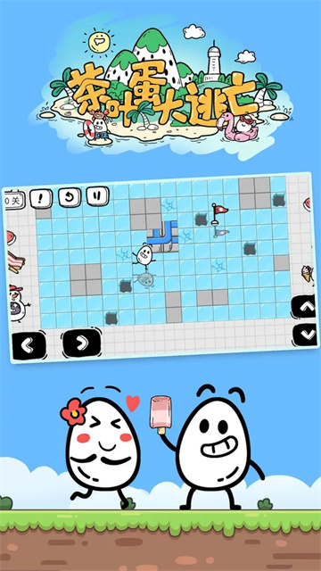 茶叶蛋大冒险正版手游