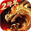 傲世龙城九游版