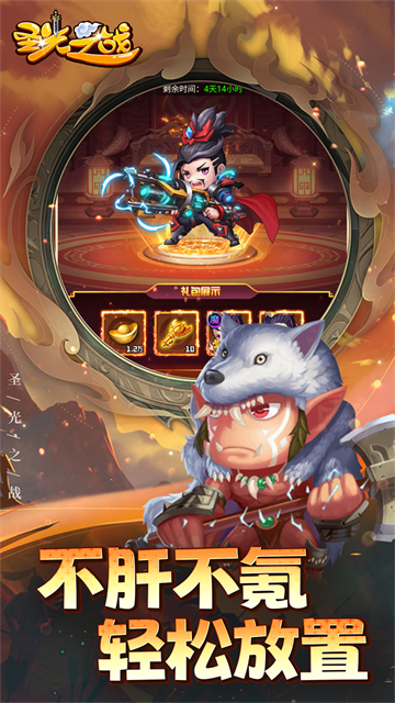 圣光之战0.1折版